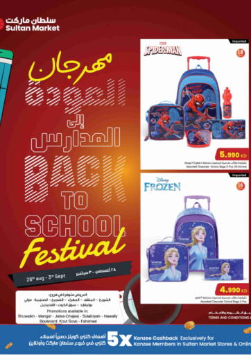 Back To School Festival من مركز سلطان